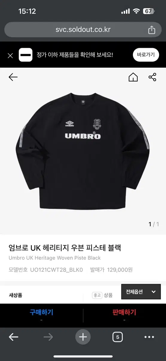 (100)엄브로 UK 헤리티지 우븐 피스테 블랙